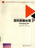 图形图像处理Photoshop CS3