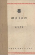 书(关于书的话)