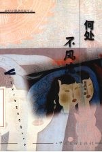 何外不风流