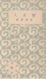 犹太人 6