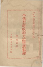 平倭名将戚继光之生活批评