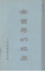 金宝恩的经历