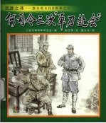 何司令三次“单刀赴会”