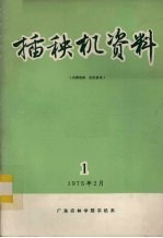 插秧机资料