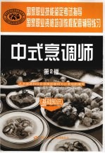 中式烹调师 基础知识
