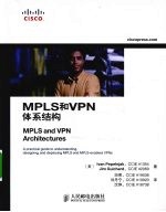 MPLS和VPN体系结构