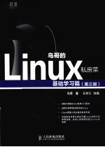 鸟哥的Linux私房菜 基础学习篇