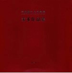 宁波鄞江中学教师美术作品集