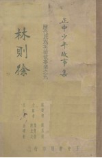林则徐