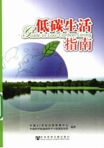 低碳生活指南