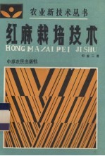 红麻栽培技术