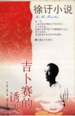 吉卜赛的诱惑