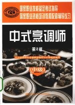 中式烹调师 中级