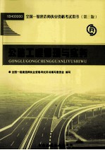 全国一级建造师执业资格考试用书 公路工程管理与实务 2011版