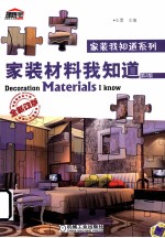 家装材料我知道