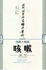 内科病证 咳嗽