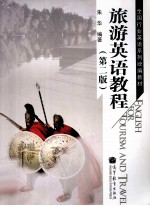 新编英语实用教程 第1册