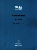巴赫六首大提琴独奏组曲 BWV1007-1012