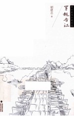 晋江星光小说文丛 穿越晋江