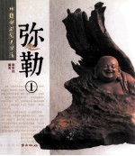 弥勒 1
