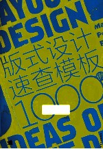 版式设计速查模板1000例
