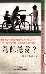 为谁恋爱