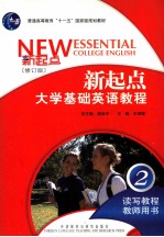 新起点大学基础英语教程·读写教程·教师用书:2