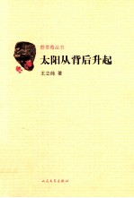 太阳从背后升起