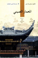 中国建筑 阿拉伯文版
