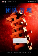 管理人手册 团队管理