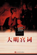 大明宫词
