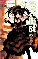 约会大作战 3 杀手狂 3