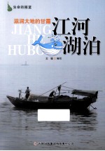 滋润大地的甘露 江河湖泊