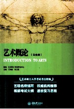 艺术概论 白金版