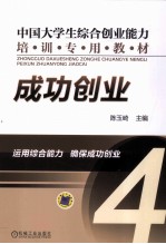 成功创业 第4分册