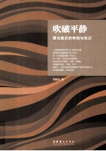 吹破平静 晋北鼓乐的传统与变迁