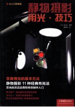 静物摄影用光 技巧