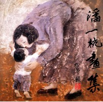 潘一杭画集 中英文对照