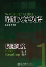 最新大学英语快速阅读 快速阅读