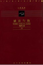 城市与狗