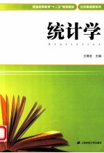 统计学