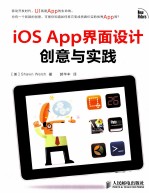 iOS App界面设计创意与实践 彩印