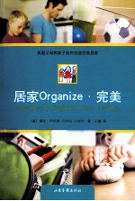 居家Organize 完美