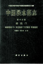 中国淡水藻志 第15卷 绿藻门绿球藻目 下 四胞藻目叉管藻目刚毛藻目