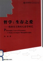 哲学 生存之道