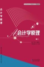 会计学原理