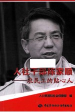 人社干部陈家顺 农民工的贴心人