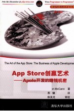 App Store创赢艺术 Apple开发的赚钱机密