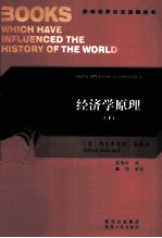 经济学原理 下