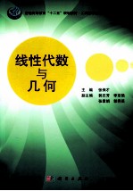线性代数与几何